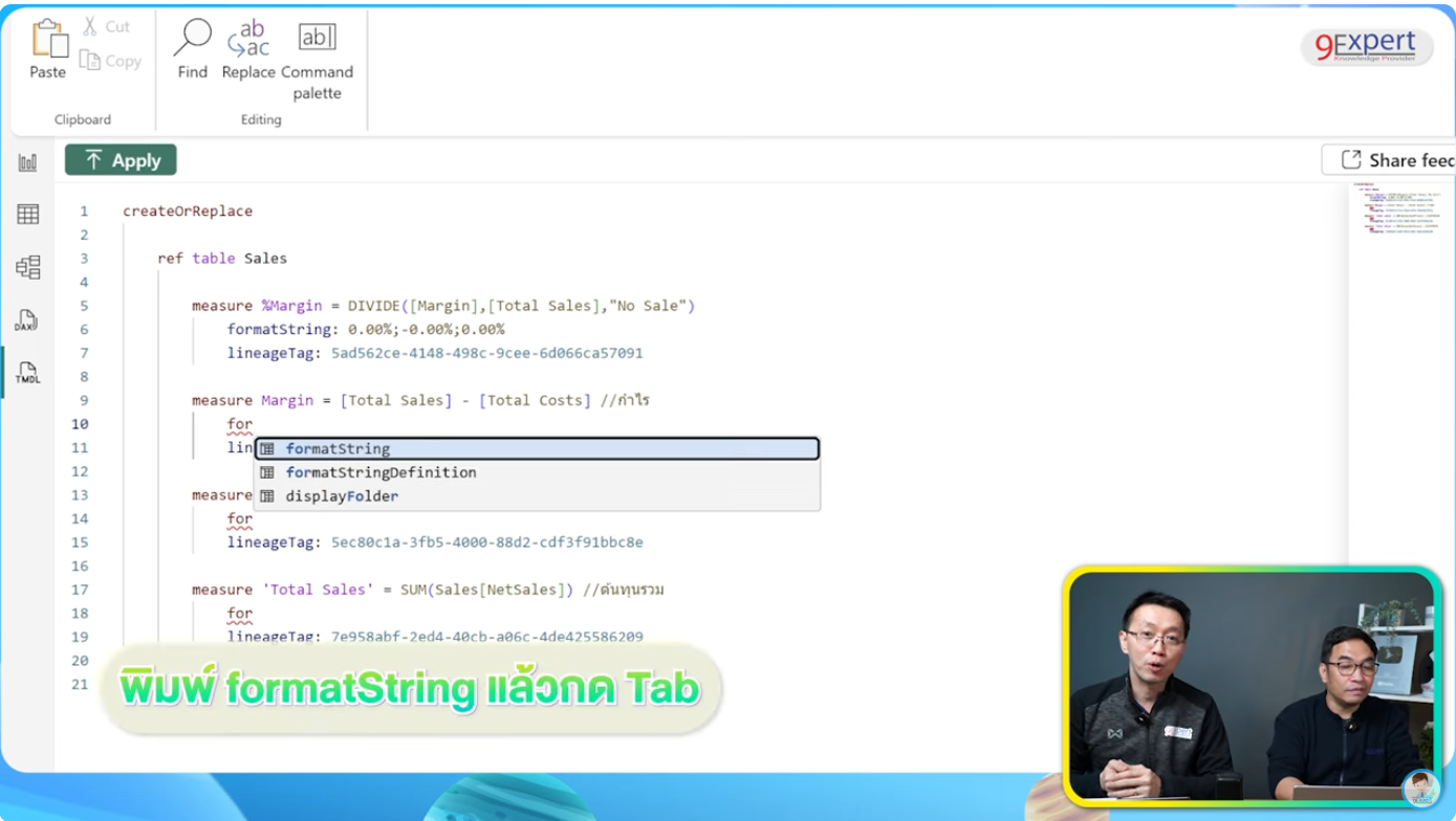 การแก้ไขแบบ Multiple line บน TMDL View ภายในมุมมอง TMDL นี้ยังรองรับวิธีการแก้ไขแบบ Multiple line เหมือนกับ Visual Studio หรือก็คือการแก้ไขหลาย ๆ บรรทัดไปพร้อมกัน โดยกดปุ่ม Alt บนคีย์บอร์ดก็จะสามารถแก้ไขหรือเพิ่มเติมคำสั่งต่าง ๆ ได้