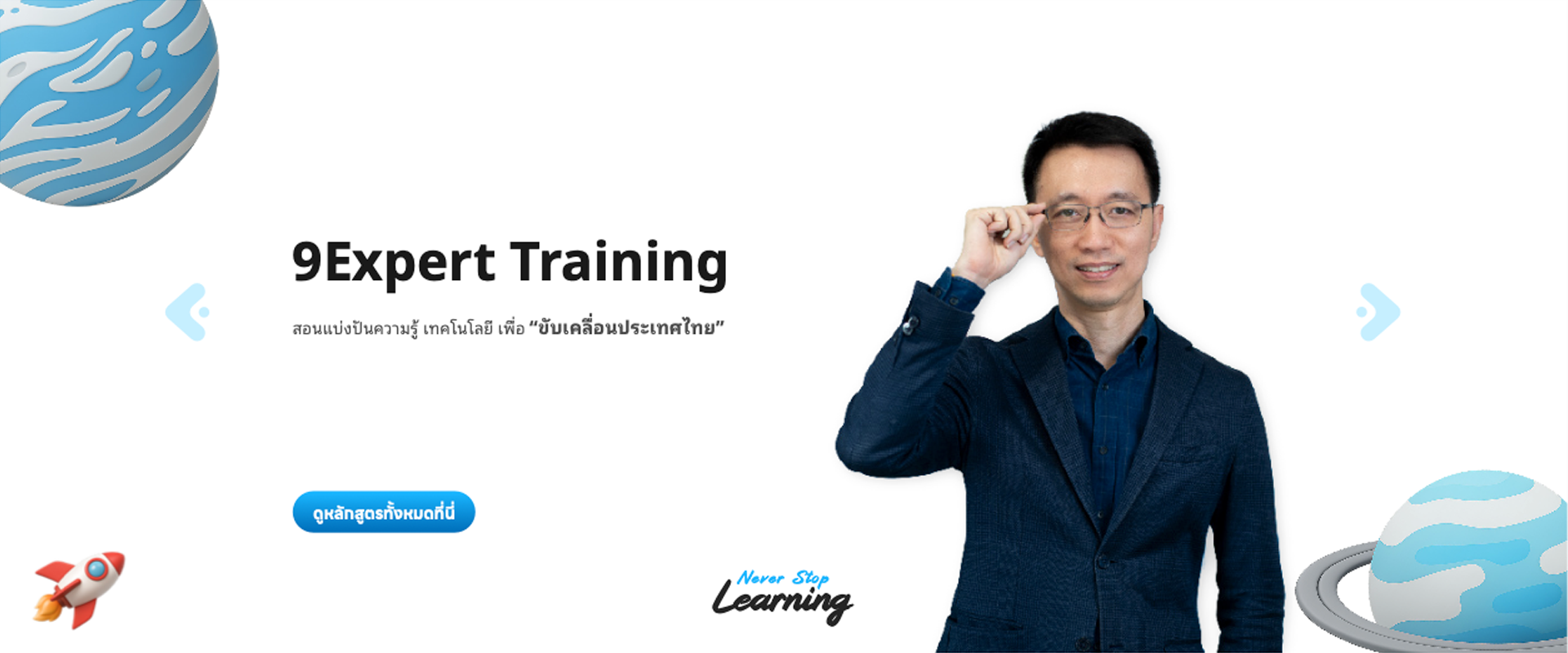 9Expert Training