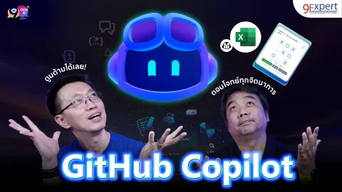 GitHub Copilot คืออะไร