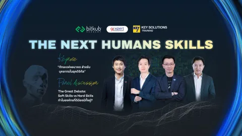 ทักษะแห่งอนาคตสำหรับผู้นำในยุคดิจิทัล โดย คุณท๊อป จิรายุ ทรัพย์โสภา (Bitkub)