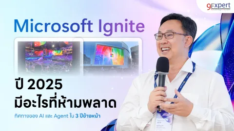 cover-article-what-is-microsoft-ignite-2025