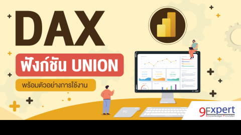 DAX Function UNION
