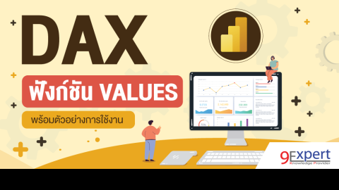 DAX Function VALUES