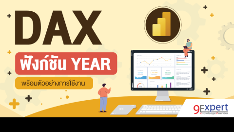 DAX Function YEAR