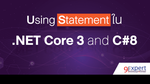 ภาพหน้าปก บทความ Using statement ใน .NET Core 3 และ C#8 