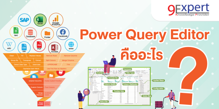 Power Query Editor คืออะไร