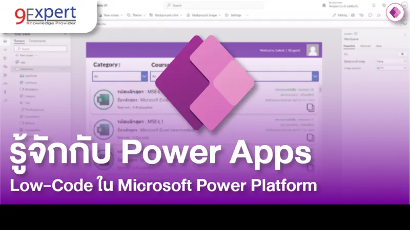 รู้จักกับ Power Apps
