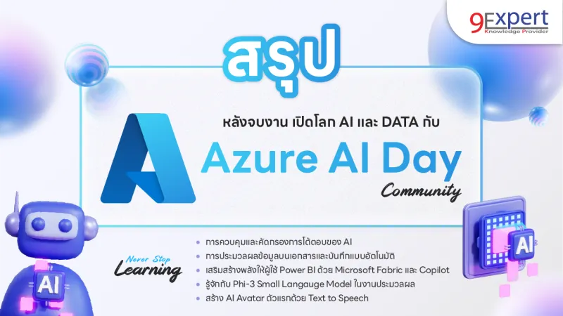 Azure AI Day Community เมื่อวันเสาร์ที่ 13 กรกฎาคม 2567 ที่ผ่านมา