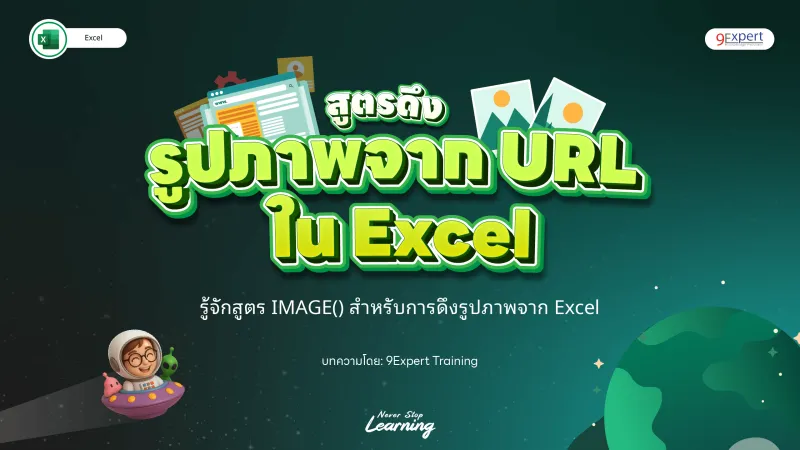 รู้จัก IMAGE สูตรดึงรูปภาพจาก URL