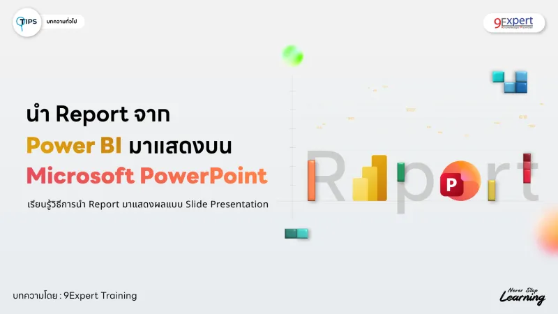 cover-article-report-powerbi-powepoint-horizontal