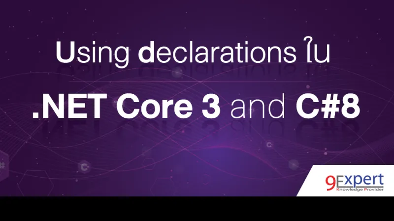 ภาพหน้าปกบทความ  Using declarations ใน .NET Core 3 และ C#8 