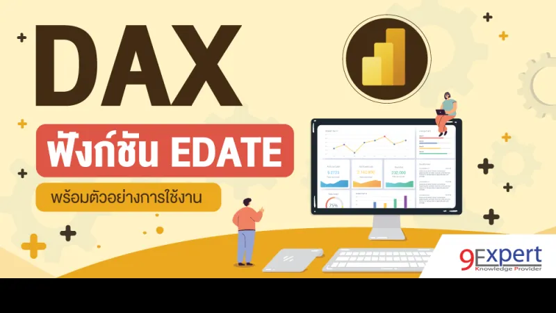 DAX Function EDATE พร้อมตัวอย่างการใช้งาน