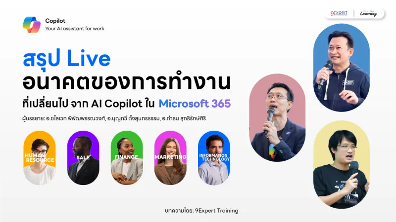 อนาคตของการทำงาน ที่เปลี่ยนไปจาก AI Copilot ใน Microsoft 365
