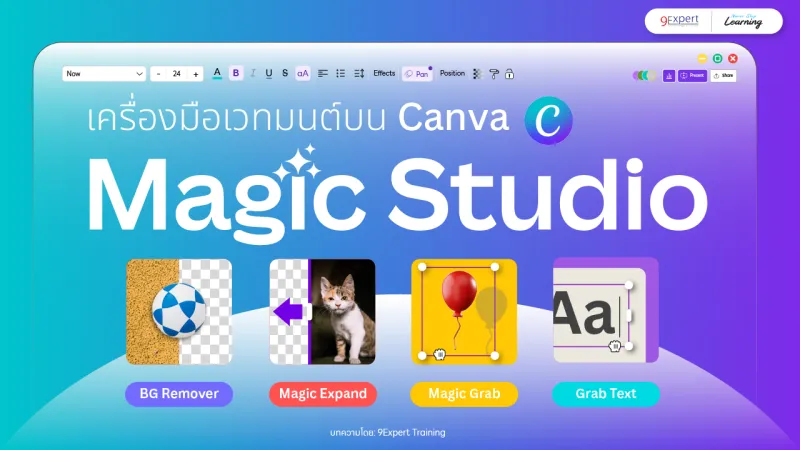 Magic Studio เครื่องมือเวทมนต์บน Canva
