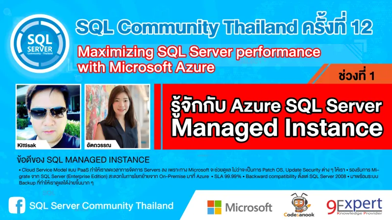 เรียนรู้ Azure SQL Server Managed Instance