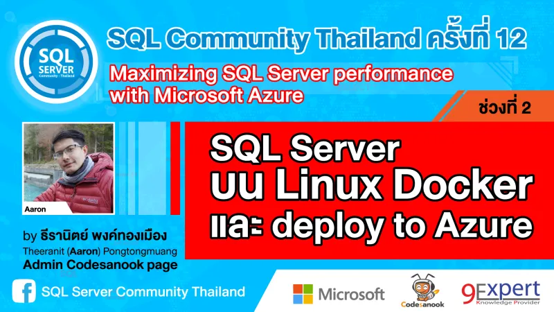 SQL Server บน Linux Docker และ การ deploy to Azure