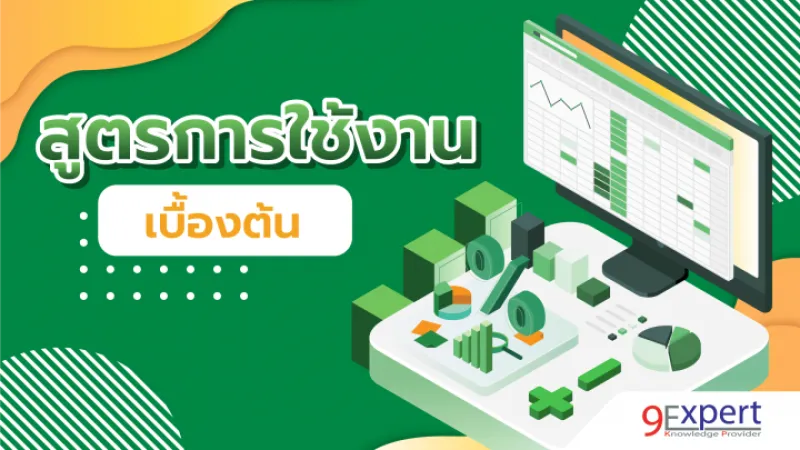 excel-intermediate-basic-formulas