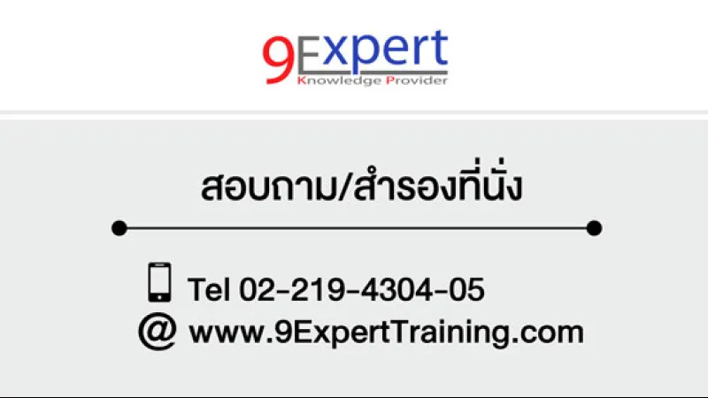 สนใจติดต่อเราได้ที่ 022194304-5