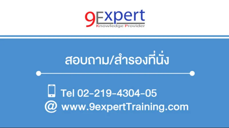 สนใจเรียนหลักสูตร RPA ด้วย Power Automate ติดต่อเราได้ที่ 022194304-5