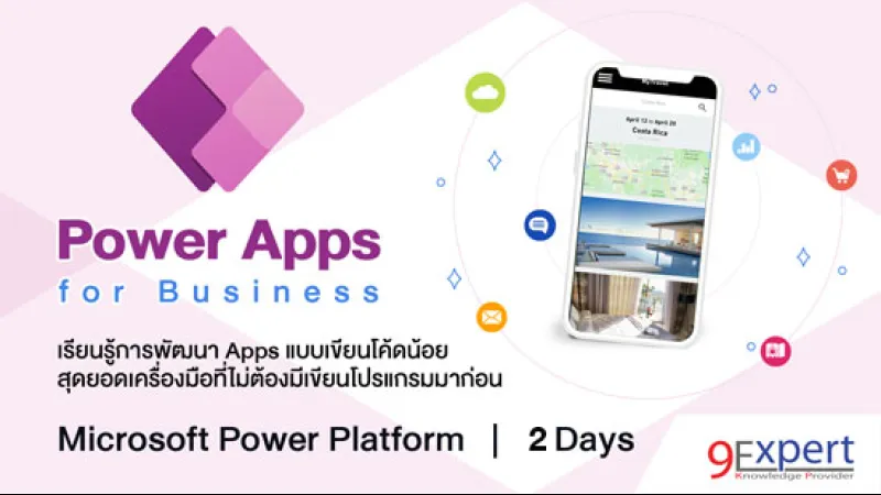 Power Apps เป็นเครื่องมือในการพัฒนา Application ทางธุรกิจสำหรับ mobile , tablet และ browser ช่วยให้ผู้ที่ไม่ใช่ Programmer สามารถสร้าง App ของตนเองได้ส่วนหนึ่งของ Microsoft Power PlatformPo ซึ่ง Power Apps เป็นwer Apps เป็นเครื่องมือในการพัฒนา Application ทางธุรกิจสำหรับ mobile , tablet และ browser ช่วยให้ผู้ที่ไม่ใช่ Programmer สามารถสร้าง App ของตนเองได้ ซึ่ง Power Apps เป็นส่วนหนึ่งของ Microsoft Power Platform