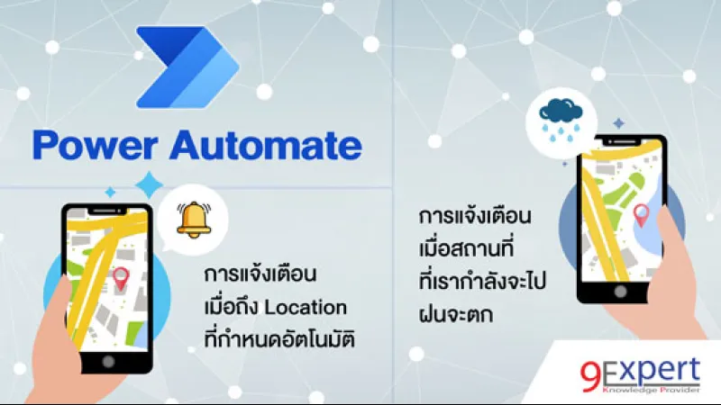 เรียน RPA ใช้ Power Automate สร้าง Notification