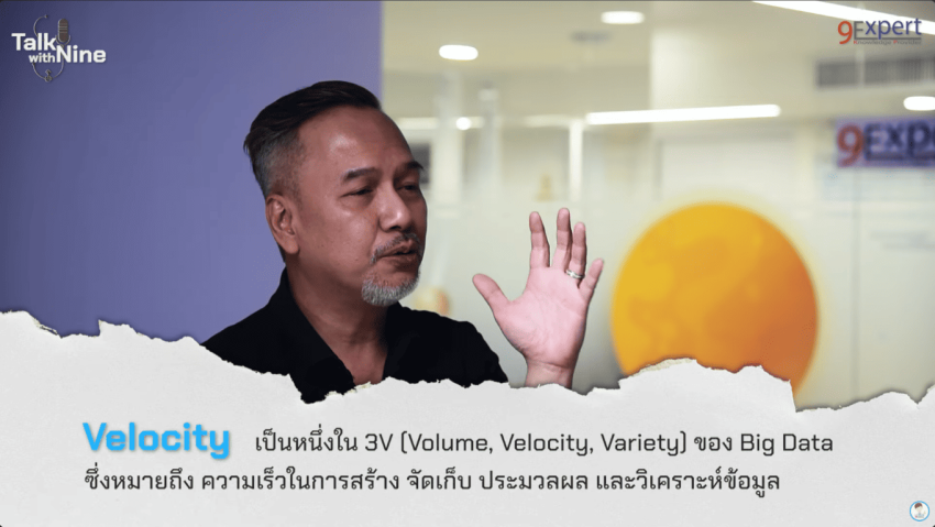 ยุคของ Big Data กับแนวคิด 3V (Volume, Velocity, Variety)