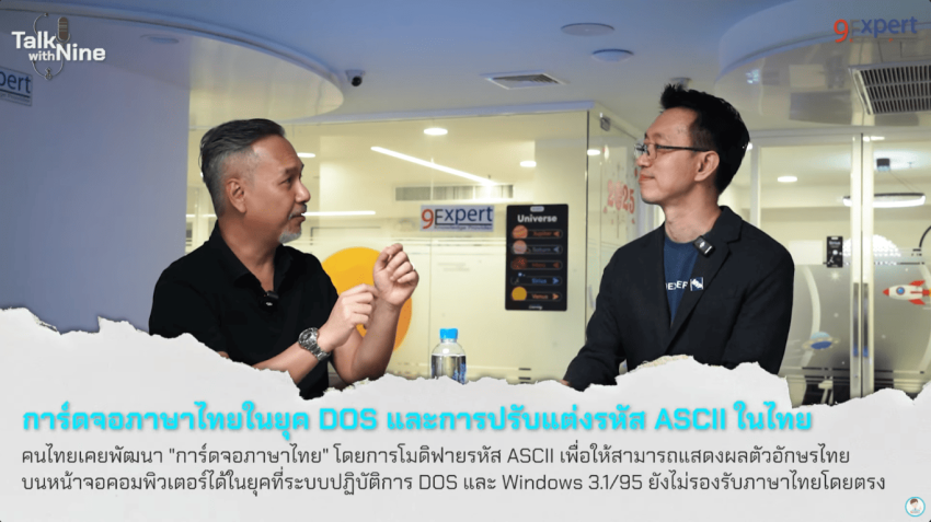 การ์ดจอภาษาไทยในยุค DOS OS และ Windows 3.1/95