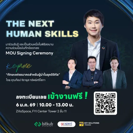 The Next Humans Skills