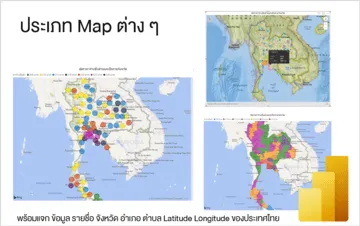 เรียนรู้การทำงานกับแผนที่ พร้อมแจกแผนที่ประเทศไทย